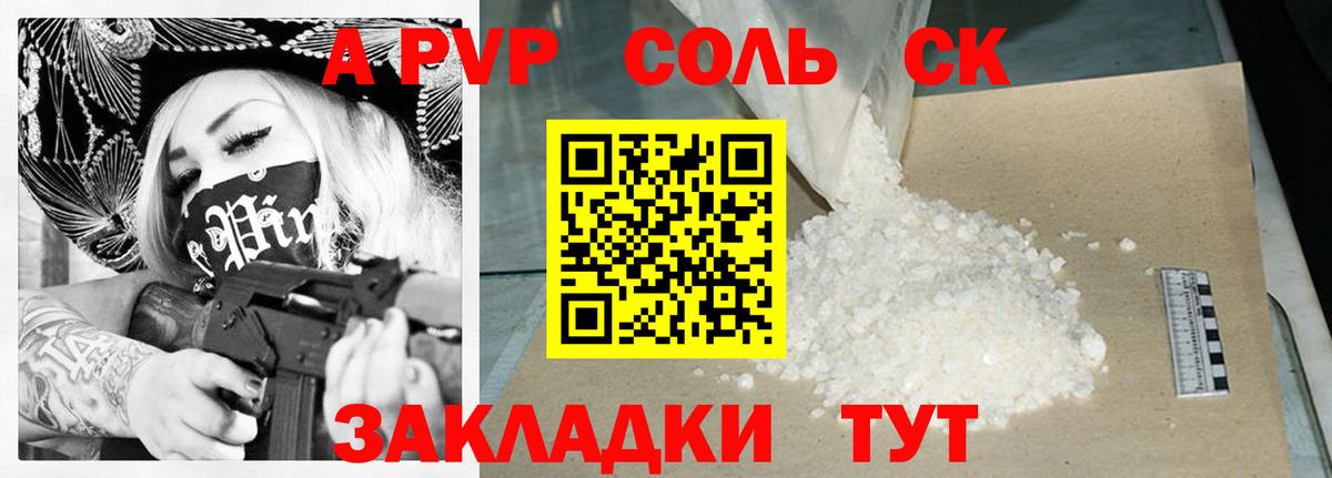 A PVP СК  Alpha-PVP Соль  купить наркотик  A PVP  Анжеро-Судженск  Вход с VPN 