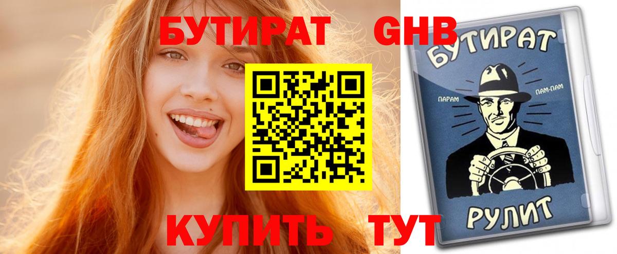 Бутират вода Анжеро-Судженск