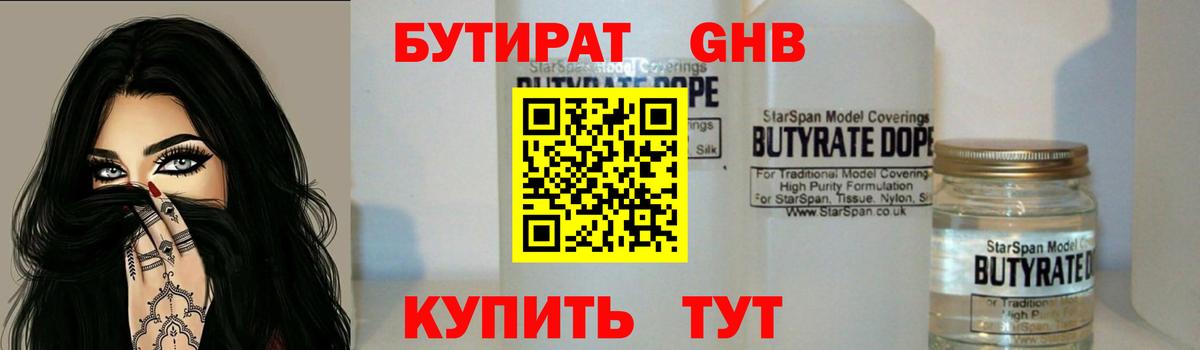 Бутират бутик  Вход с VPN  Анжеро-Судженск 