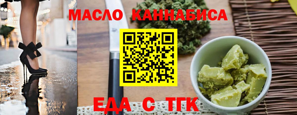Анжеро-Судженск  Еда ТГК конопля  Вход с VPN 