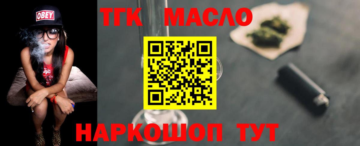 Анжеро-Судженск  ТГК жижа  ТГК Wax  Вход с VPN 
